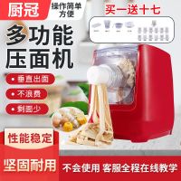 中国红面条机|面条机家用新款电动小型多功能全自动智能压面机饺子皮混沌皮Q5