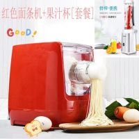 中国红面条机+果汁杯|面条机家用新款电动小型多功能全自动智能压面机饺子皮混沌皮Q5