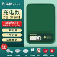 森绿方盘[聚能充电]3kg/0.1g|精准厨房秤电子秤商用烘焙克秤家用食物克称小型称重器克数秤O3