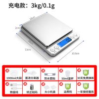 高端3千克[充电]精度0.1克+套餐|高端厨房秤电子秤0.01克秤家用烘焙电子秤食物秤精准称克度秤H6