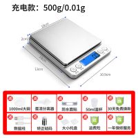 500克[充电]精度0.01克+套餐|高端厨房秤电子秤0.01克秤家用烘焙电子秤食物秤精准称克度秤H6