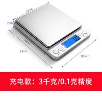 工厂推荐3千克[充电]精度0.1克|高端厨房秤电子秤0.01克秤家用烘焙电子秤食物秤精准称克度秤H6