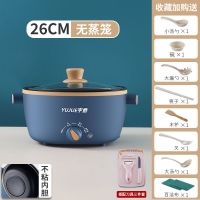 26不粘锅送8礼+三件套|多功能电火锅不粘电锅宿舍电热锅家用电饭煲一体迷你小电锅煮面锅Q7