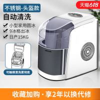 头盔敞篷款-自动清洗 只换不修,质保两年风冷手动注水|制冰机商用15KG家用小型宿舍学生智能wif