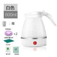 白色+情侣水杯2个+转换插头+收纳袋|可折叠收纳电热水壶便携式迷你家用小型旅行烧水壶自动断电开水壶