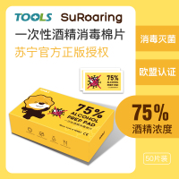 [苏宁官方正版][二十四小时发货][超大单片][独立包装]两盒装一次性酒精湿巾灭菌杀菌卫生清洁用品