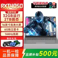 蓝魔快本16英寸笔记本电脑 酷睿RTX4050 32GB 2T固态 140Hz电竞大学生畅玩游戏本电脑