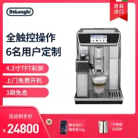 德龙(DeLonghi)全自动咖啡机ECAM650.85.MS原装进口一键奶咖记忆个性定制触摸彩屏手机控制意式卡布奇诺