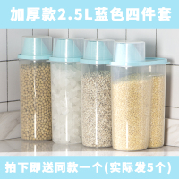 2.5L蓝色四件套(送同款一个) 厨房家用米桶储米箱防潮防虫密封罐五谷杂粮收纳盒大号塑料瓶子