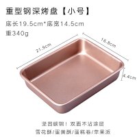 9寸加厚金色烤盘22cm*15cm*4.5cm(送5米油纸) 烤盘烤箱家用不沾烘焙绿豆糕月饼古早蛋糕卷面包饼干模具小长方