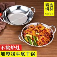 不锈钢锅仔酒吧鼎商用小火锅干锅酒精炉火锅盆浅底平底锅加厚干锅