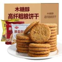 [10包250克]江顺木糖醇红豆薏仁五谷杂粮燕麦高纤粗粮饼干代餐散装整箱零食