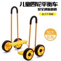 儿童平衡踩踏车幼儿园感统训练器材趣味运动会户外玩具四轮脚踏车