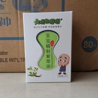 正品大嘴巴嘟嘟精制紫油35ml湿疹红屁股修复初生宝宝专用