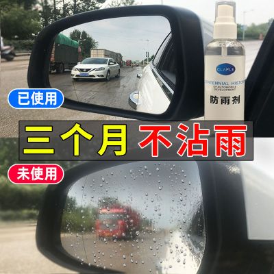 【防雨剂】汽车玻璃防雨剂防雾剂后视镜防雨膜前挡风玻璃防雾防雨反光镜驱水