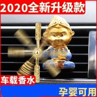[6根柠檬香薰棒]齐天大圣车载香水汽车空调出风口风扇车内孙悟空饰品摆件网红猴子