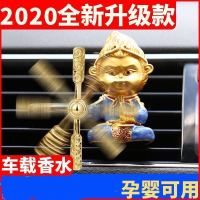 [6根古龙香薰棒]齐天大圣车载香水汽车空调出风口风扇车内孙悟空饰品摆件网红猴子