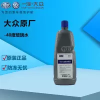 一汽大众原厂汽车玻璃水车窗清洗剂适用一汽大众迈腾速腾宝来高尔夫CC捷达