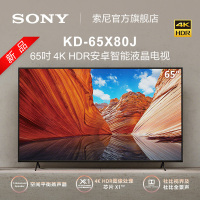 SONY/索尼 KD-65X80J 65英寸4K超高清HDR全面屏液晶平板电视安卓AI智能家居互联X1芯片特丽魅彩PRO