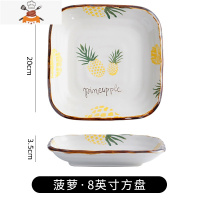 盘子菜盘家用陶瓷碟子餐盘创意水果盘方形网红菜碟日式餐具套装 菠萝8英寸(方盘)2个装 敬平