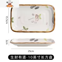 盘子菜盘家用陶瓷碟子餐盘创意水果盘方形网红菜碟日式餐具套装 生财有道10英寸长方盘1个装 敬平