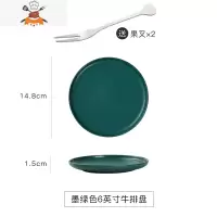 北欧陶瓷西餐盘家用牛排刀叉盘子套装创意网红餐具菜盘圆形早餐盘 6英寸哑光牛排盘-绿(送果叉2个) 敬平