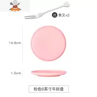 北欧陶瓷西餐盘家用牛排刀叉盘子套装创意网红餐具菜盘圆形早餐盘 6英寸哑光牛排盘-粉(送果叉2个) 敬平