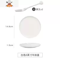 北欧陶瓷西餐盘家用牛排刀叉盘子套装创意网红餐具菜盘圆形早餐盘 6英寸哑光牛排盘-白(送果叉2个) 敬平