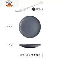 北欧陶瓷西餐盘家用牛排刀叉盘子套装创意网红餐具菜盘圆形早餐盘 6英寸哑光牛排盘-深灰(送果叉2个) 敬平