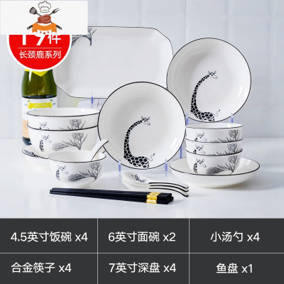 景德镇北欧碗碟套装家用日式陶瓷碗筷盘子面碗微波炉餐具吃饭小碗 长颈鹿(19件套装)面碗配置 敬平