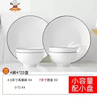 碗碟套装家用6人简约北欧4人骨瓷餐具创意日式陶瓷方饭碗盘 -圆形-4碗4勺2盘-限购一套 配小菜盘-黑边 敬平