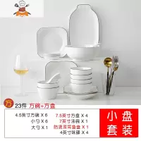 碗碟套装家用6人简约北欧4人骨瓷餐具创意日式陶瓷方饭碗盘 -方形-23件 配小菜盘-黑边 敬平