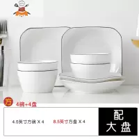 碗碟套装家用6人简约北欧4人骨瓷餐具创意日式陶瓷方饭碗盘 4碗4盘-方碗-方盘 黑边-配大菜盘 敬平