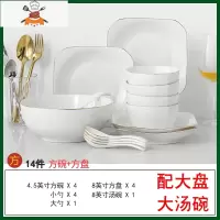 碗碟套装家用6人简约北欧4人骨瓷餐具创意日式陶瓷方饭碗盘 金边-14件-方 配大菜盘 敬平