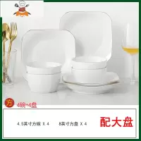 碗碟套装家用6人简约北欧4人骨瓷餐具创意日式陶瓷方饭碗盘 金边-4碗4盘-方 配大菜盘 敬平
