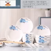 家用24件碗碟套装 创意饭碗餐具套装菜盘子面汤碗组合多人碗盘筷 小鲸鱼 4碗4盘4勺2面碗送10筷 敬平