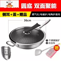 304不锈钢炒锅36cm大号不粘锅多功能家用炒菜无油烟省油平底锅 36cm 圆底 带耳带盖 敬平