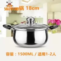 不锈钢奶锅汤锅加厚煮面小奶锅迷你小锅泡面辅食锅电磁炉燃气通用 18CM 弧形汤锅 敬平