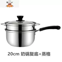 不锈钢奶锅汤锅加厚煮面小奶锅迷你小锅泡面辅食锅电磁炉燃气通用 20cm 奶锅复底+ 蒸格 敬平