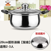 不锈钢奶锅汤锅加厚煮面小奶锅迷你小锅泡面辅食锅电磁炉燃气通用 20CM 弧形汤锅[复底] 敬平