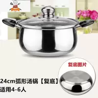 不锈钢奶锅汤锅加厚煮面小奶锅迷你小锅泡面辅食锅电磁炉燃气通用 24CM 弧形汤锅[复底] 敬平