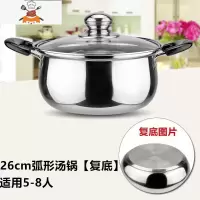 不锈钢奶锅汤锅加厚煮面小奶锅迷你小锅泡面辅食锅电磁炉燃气通用 26CM 弧形汤锅[复底] 敬平