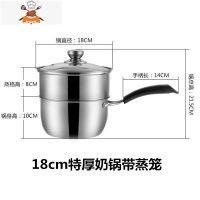 双耳锅具家用蒸锅小火锅不锈钢锅电磁炉锅小汤锅加厚火锅迷你通用 18cm特厚奶锅带蒸笼*送汤勺漏勺 敬平