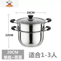 双耳锅具家用蒸锅小火锅不锈钢锅电磁炉锅小汤锅加厚火锅迷你通用 20CM [单底+蒸笼]*送汤勺漏勺 敬平