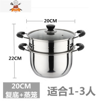 双耳锅具家用蒸锅小火锅不锈钢锅电磁炉锅小汤锅加厚火锅迷你通用 20CM 特厚复合底+蒸笼*送汤漏勺 敬平