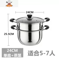 双耳锅具家用蒸锅小火锅不锈钢锅电磁炉锅小汤锅加厚火锅迷你通用 24CM [单底+蒸笼]*送汤勺漏勺 敬平