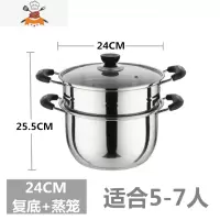 双耳锅具家用蒸锅小火锅不锈钢锅电磁炉锅小汤锅加厚火锅迷你通用 24CM 特厚复合底+蒸笼*送汤漏勺 敬平