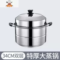 343640cm大蒸锅特大号不锈钢蒸笼商用蒸馒头双层家用蒸馍锅鱼汤锅 34cm升级超特厚款两层 (1.5mm) 敬平