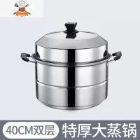 343640cm大蒸锅特大号不锈钢蒸笼商用蒸馒头双层家用蒸馍锅鱼汤锅 40cm升级超特厚款两层 (1.5mm) 敬平