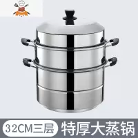 343640cm大蒸锅特大号不锈钢蒸笼商用蒸馒头双层家用蒸馍锅鱼汤锅 32cm升级超特厚款三层 (1.5mm) 敬平